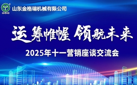 運籌帷幄・領航未來 -山東好色先生黄色网站十一銷售會議順利召開