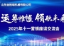 運籌帷幄・領航未來 -山東好色先生黄色网站十一銷售會議順利召開